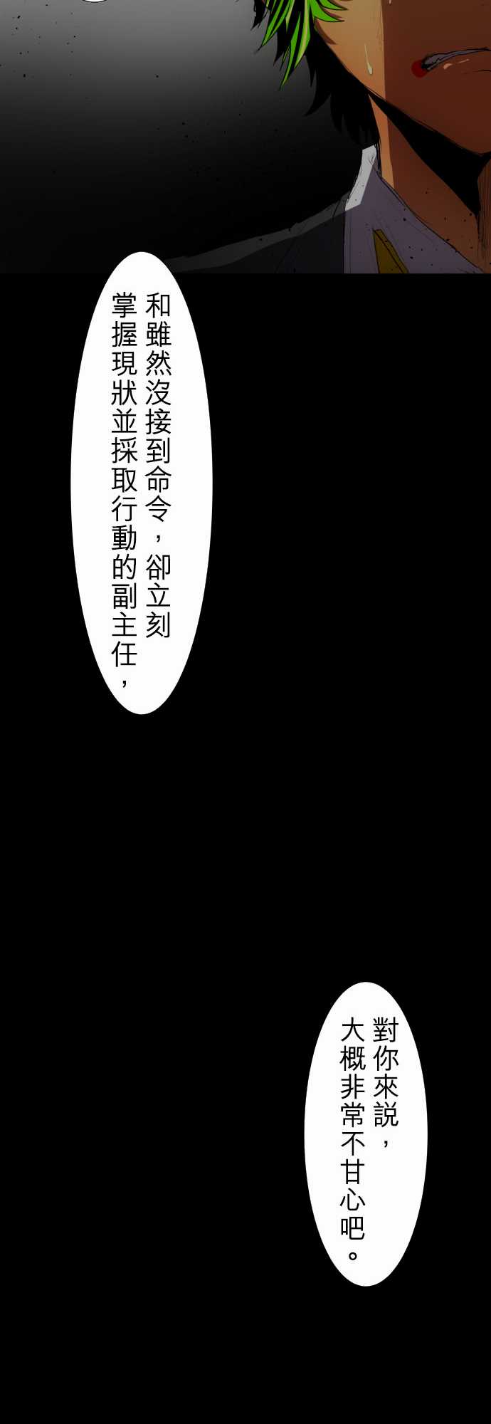 《黑白来看守所》漫画 077集