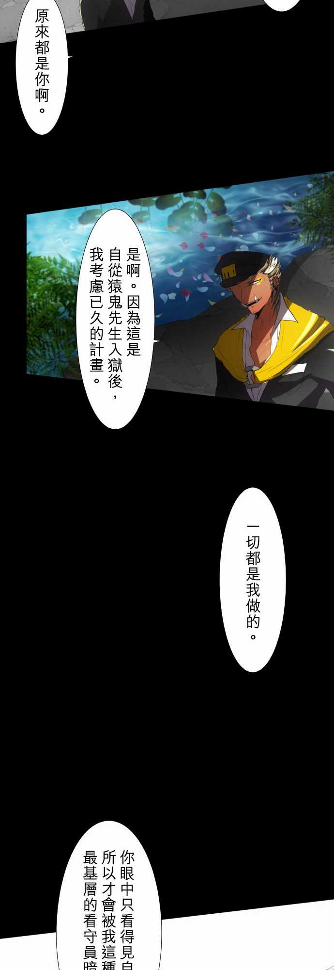 《黑白来看守所》漫画 077集