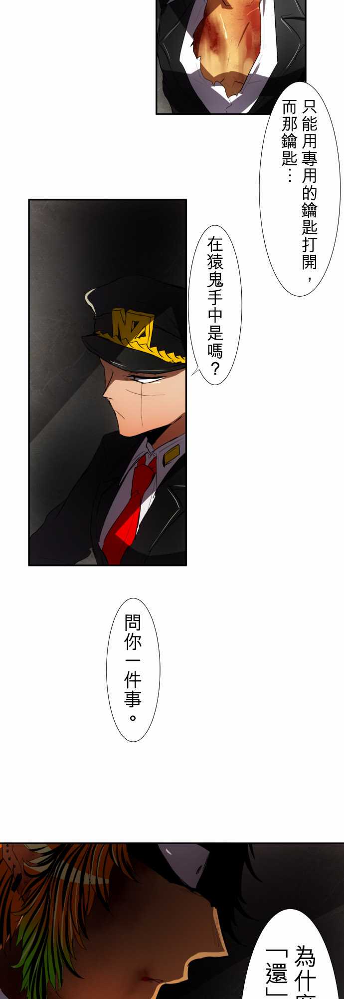 《黑白来看守所》漫画 078集