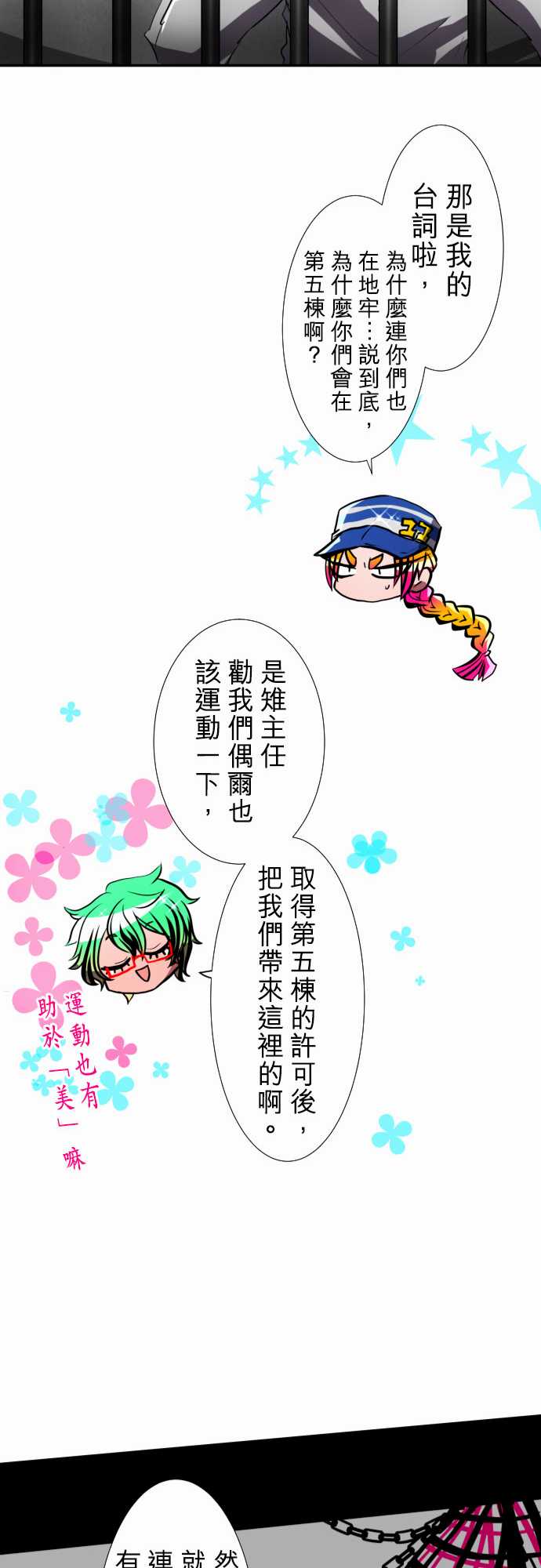 《黑白来看守所》漫画 078集