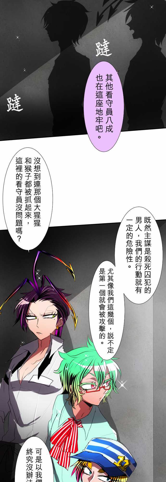 《黑白来看守所》漫画 078集