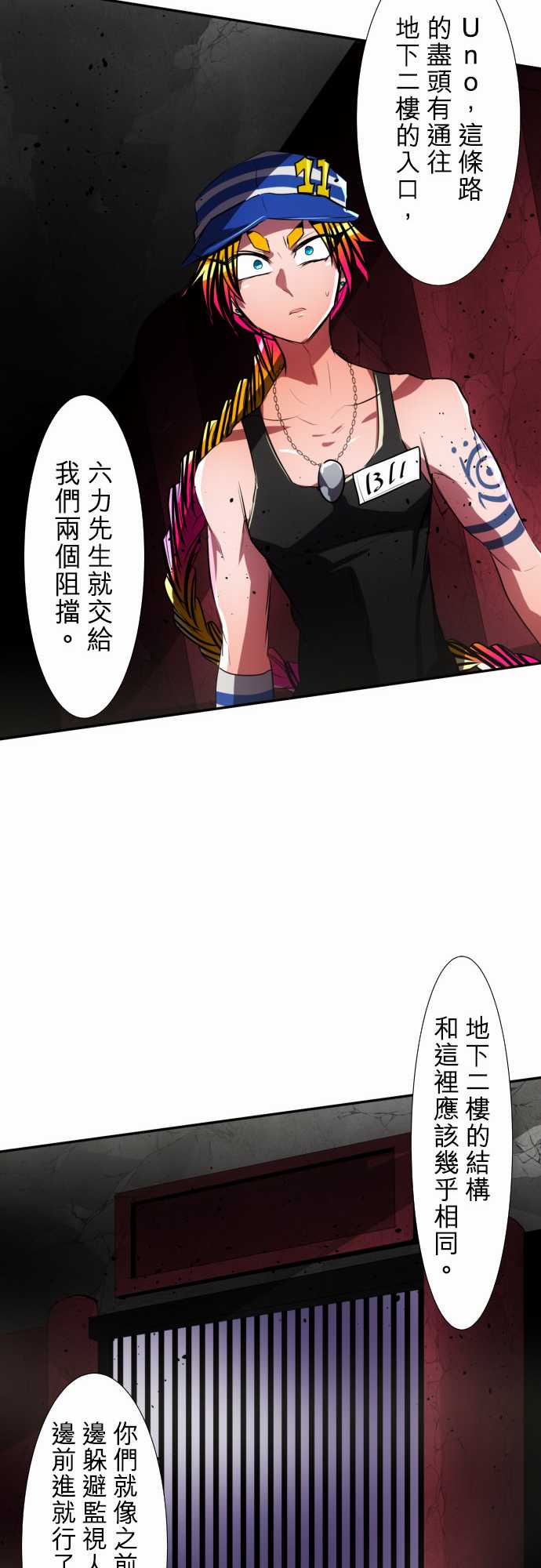 《黑白来看守所》漫画 081集