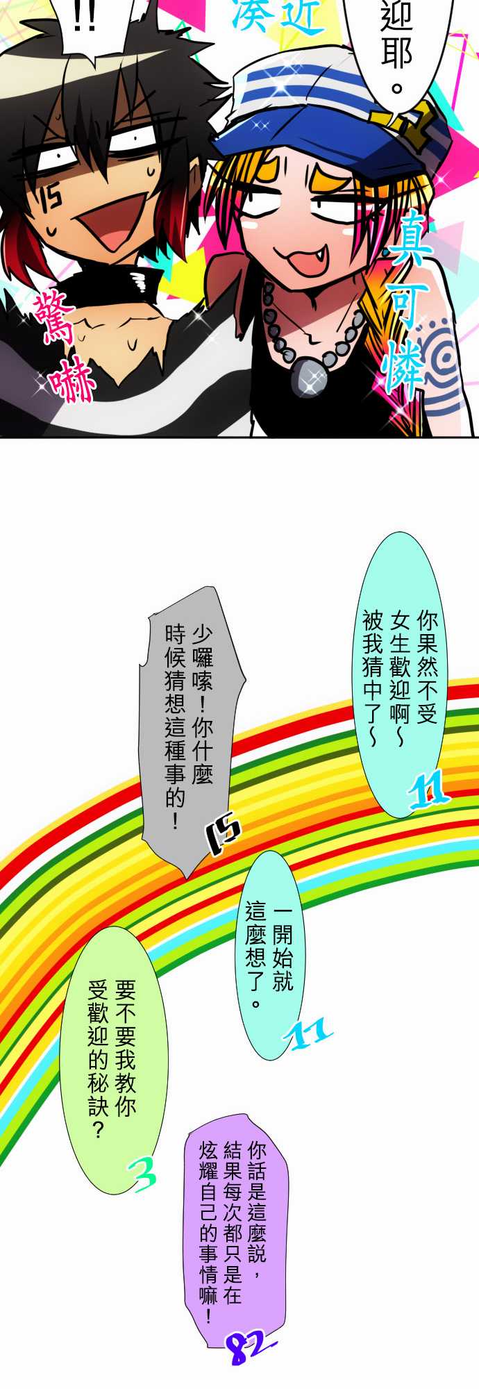 《黑白来看守所》漫画 084集