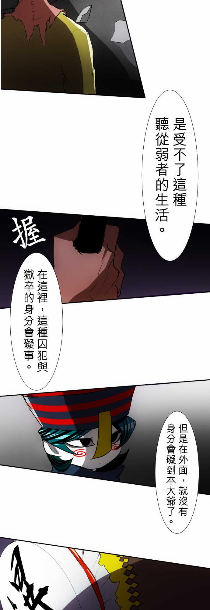 《黑白来看守所》漫画 084集