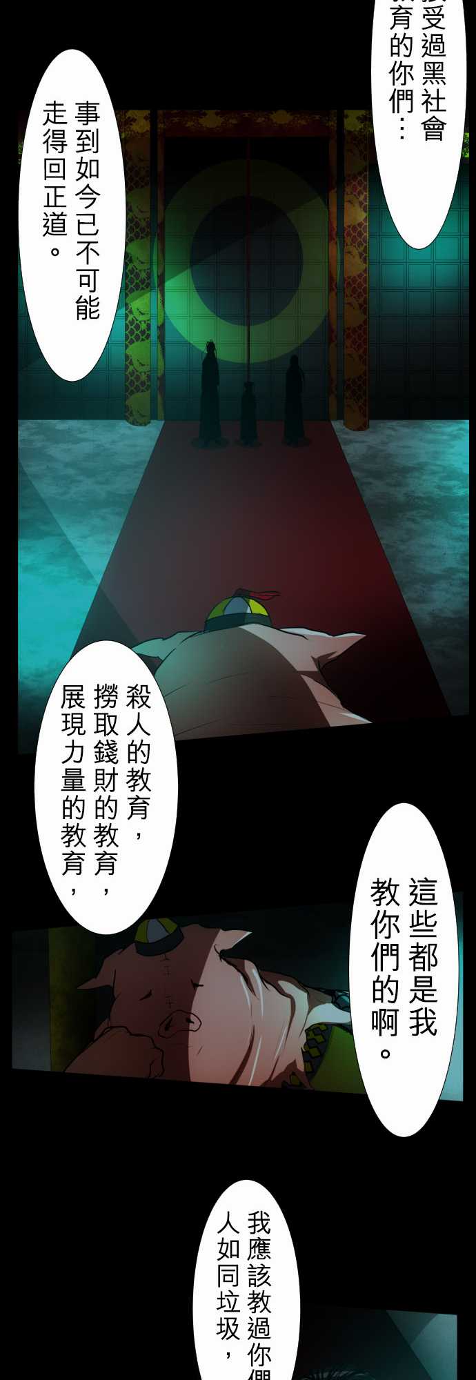 《黑白来看守所》漫画 084集