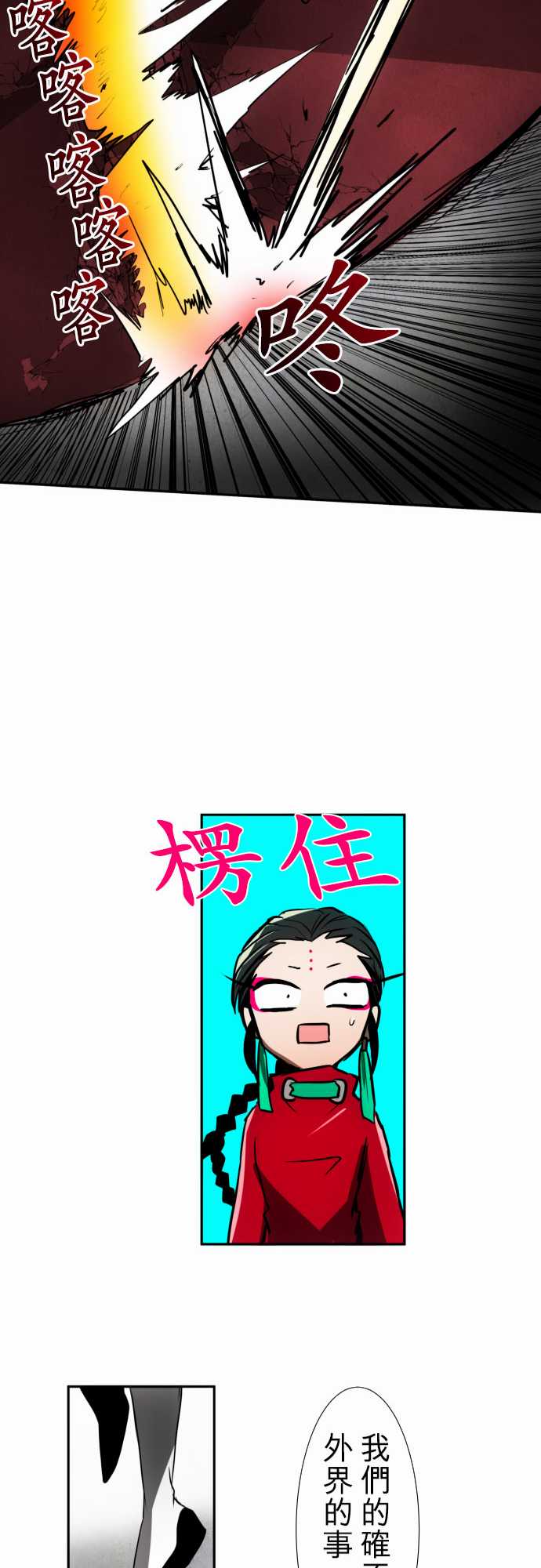 《黑白来看守所》漫画 084集