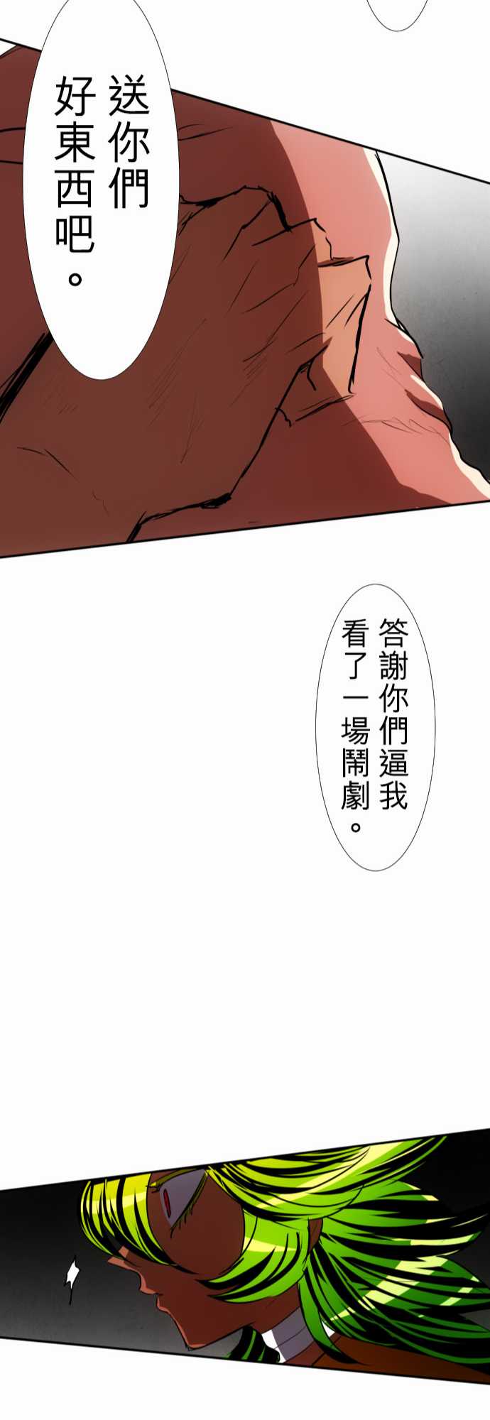 《黑白来看守所》漫画 085集