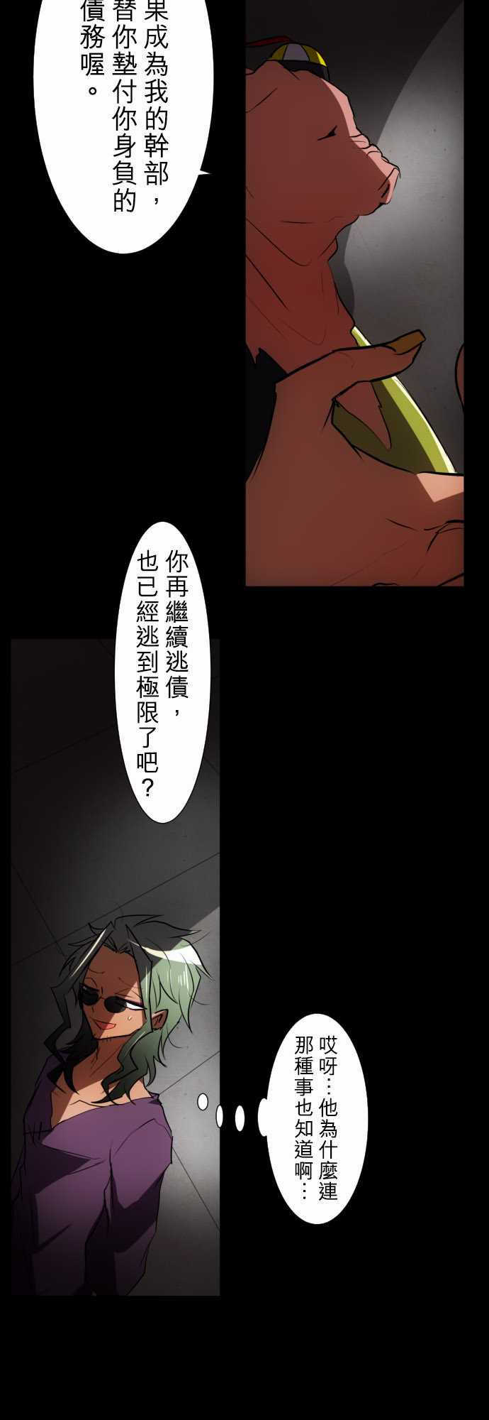 《黑白来看守所》漫画 086集