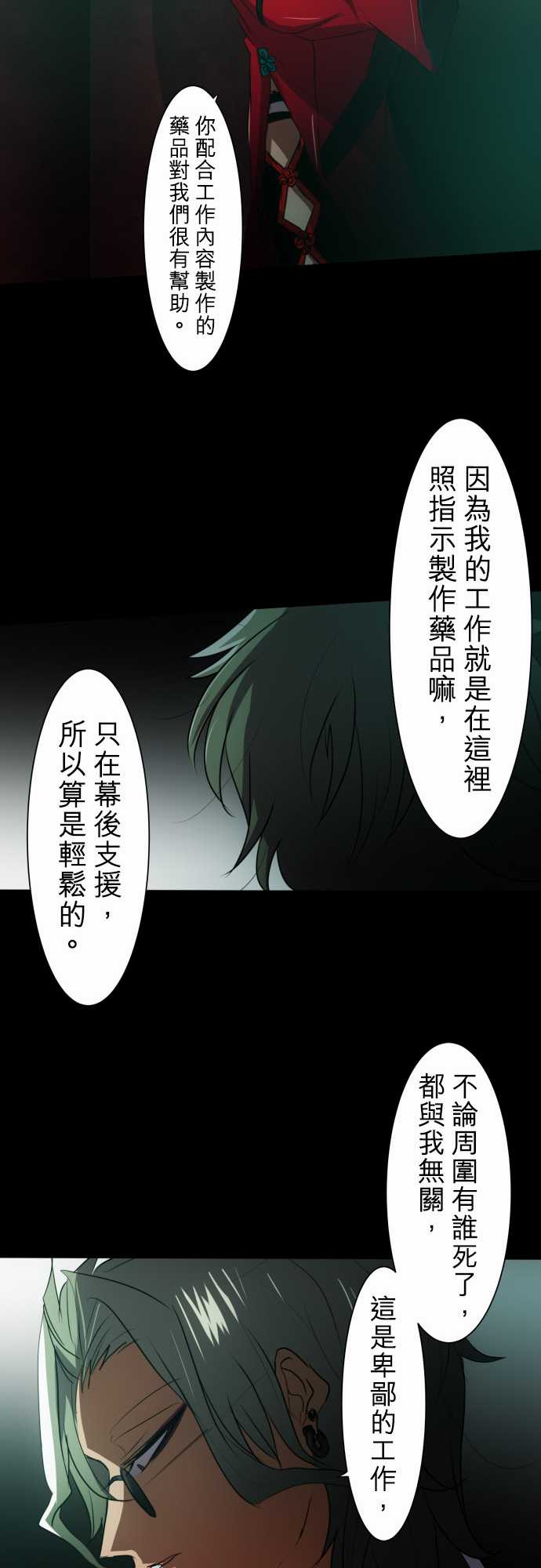 《黑白来看守所》漫画 086集