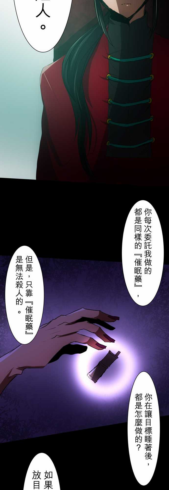 《黑白来看守所》漫画 086集