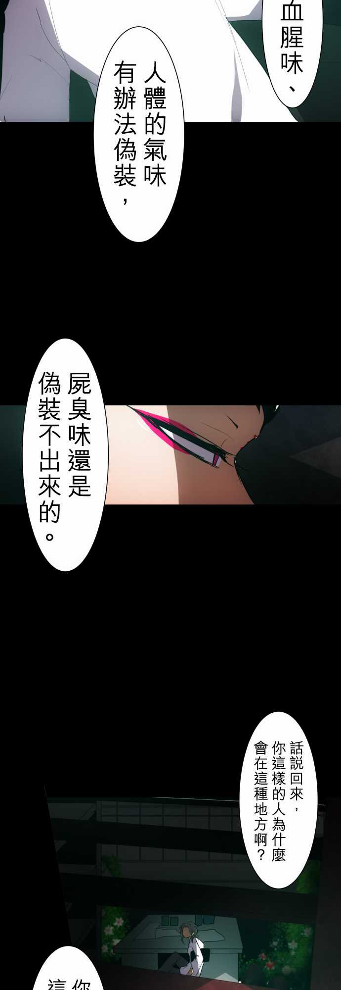 《黑白来看守所》漫画 086集