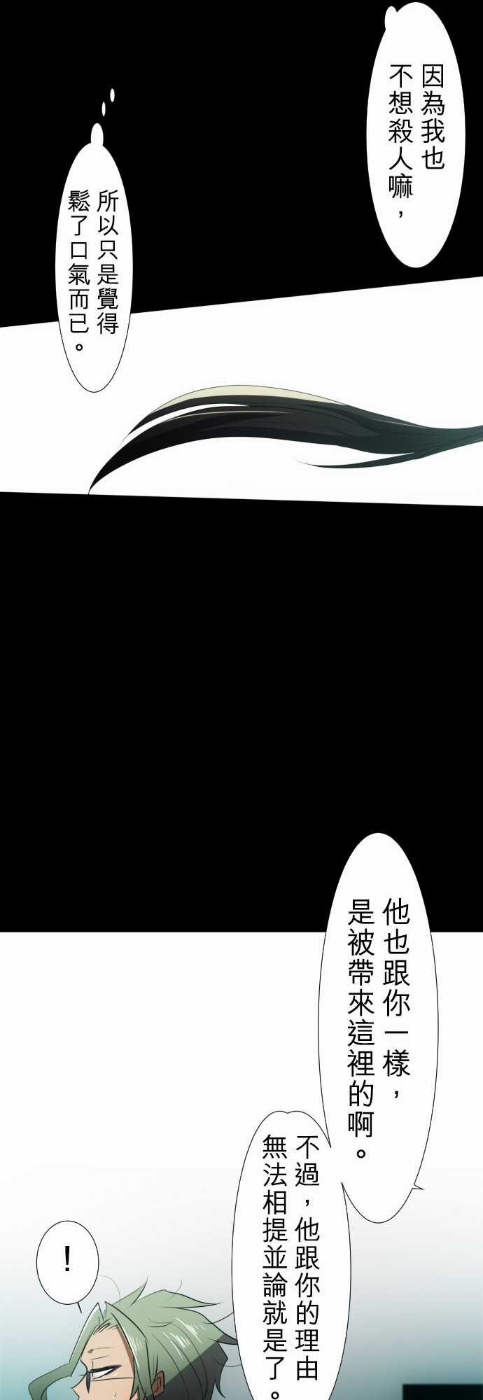 《黑白来看守所》漫画 086集