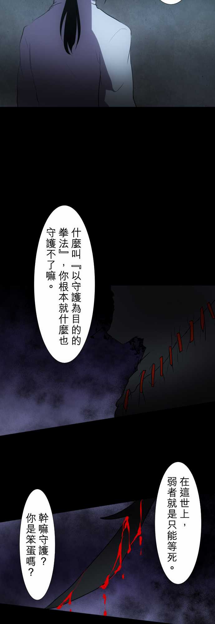 《黑白来看守所》漫画 086集