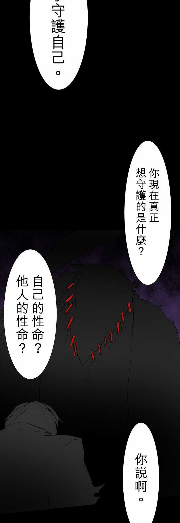 《黑白来看守所》漫画 086集