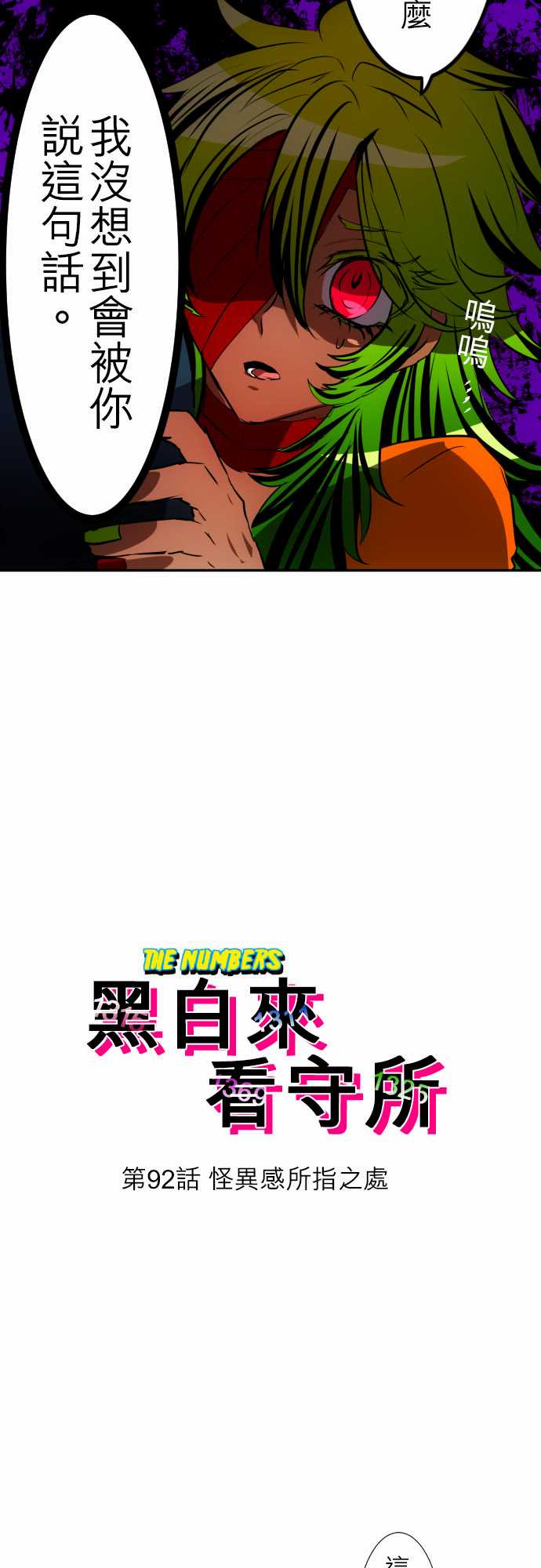 《黑白来看守所》漫画 092集