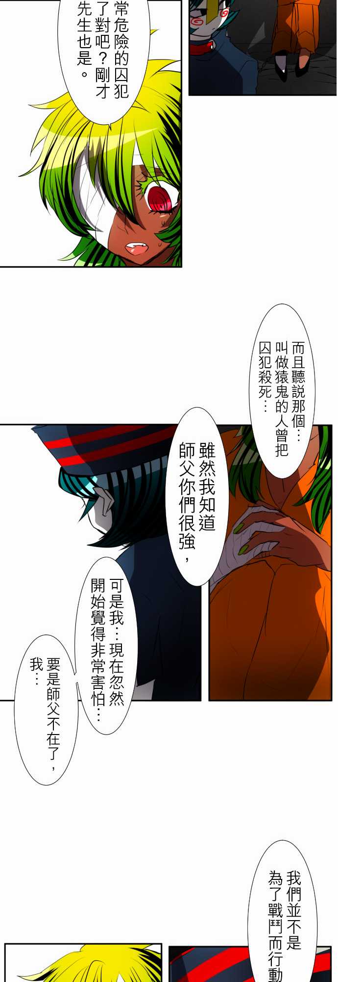 《黑白来看守所》漫画 092集