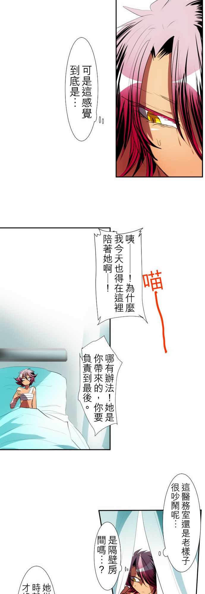 《黑白来看守所》漫画 092集