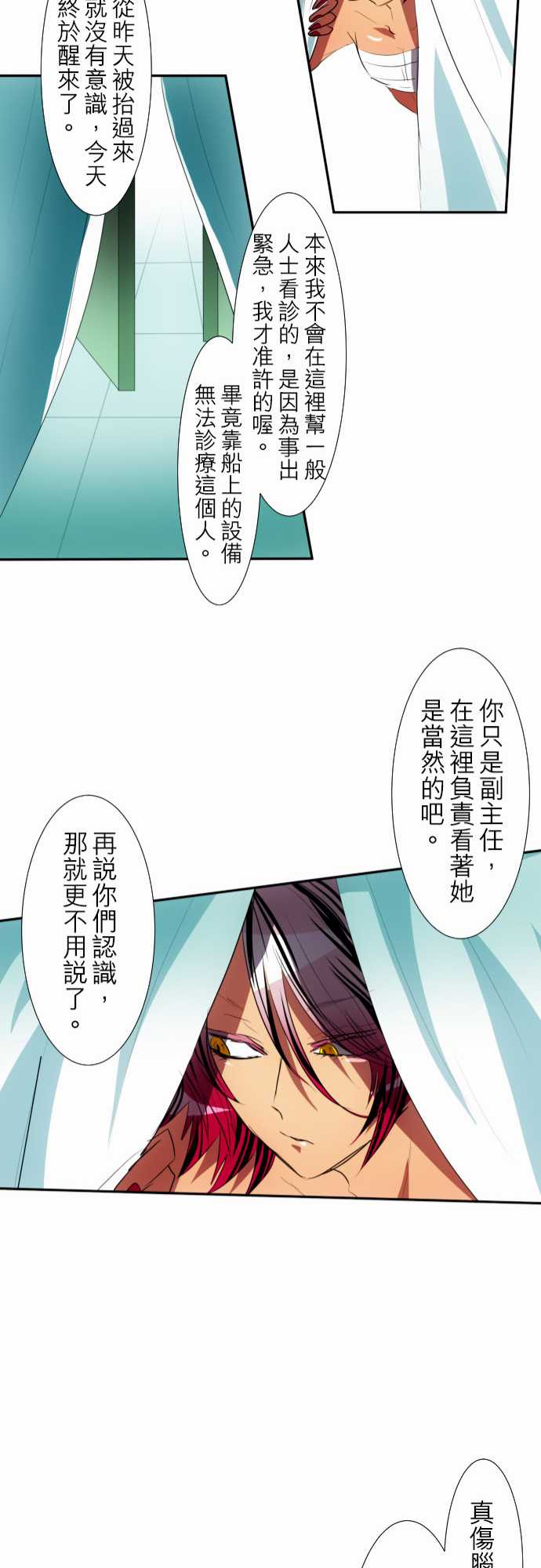 《黑白来看守所》漫画 092集