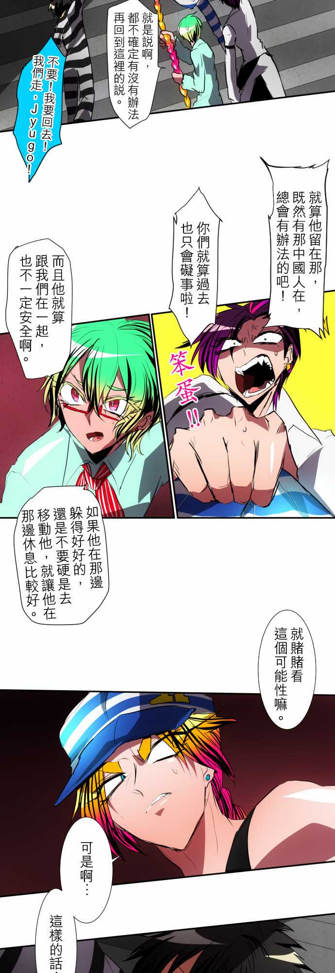 《黑白来看守所》漫画 093集