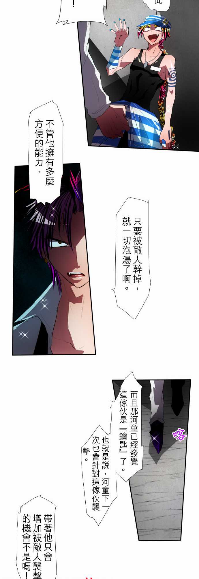 《黑白来看守所》漫画 095集