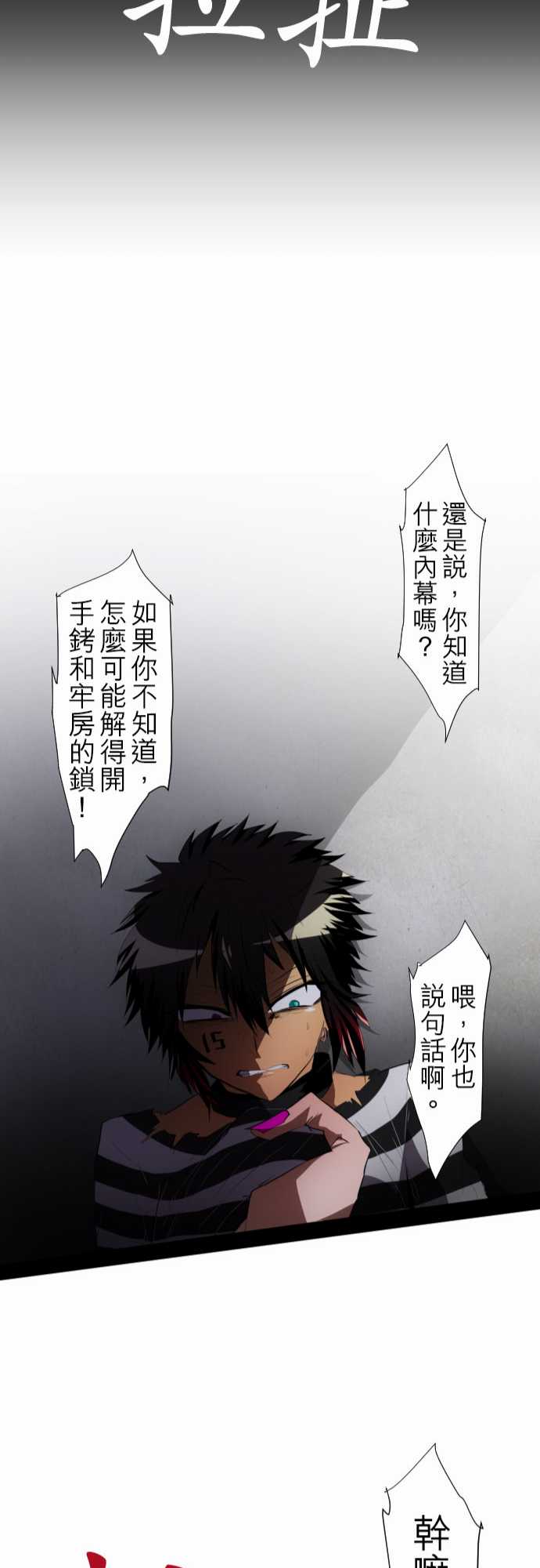 《黑白来看守所》漫画 095集