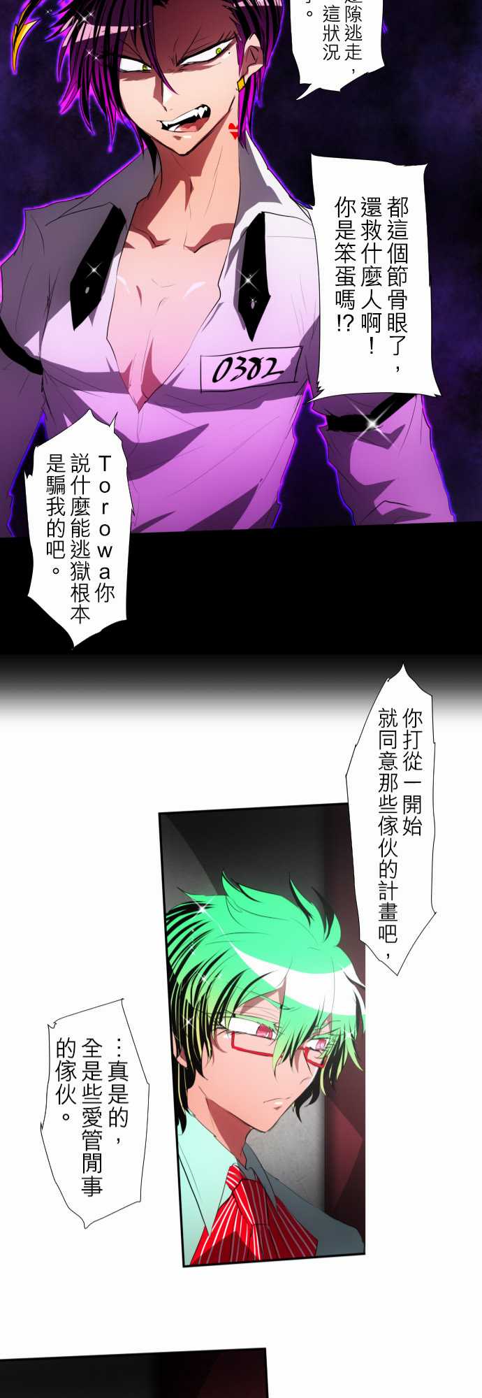 《黑白来看守所》漫画 096集