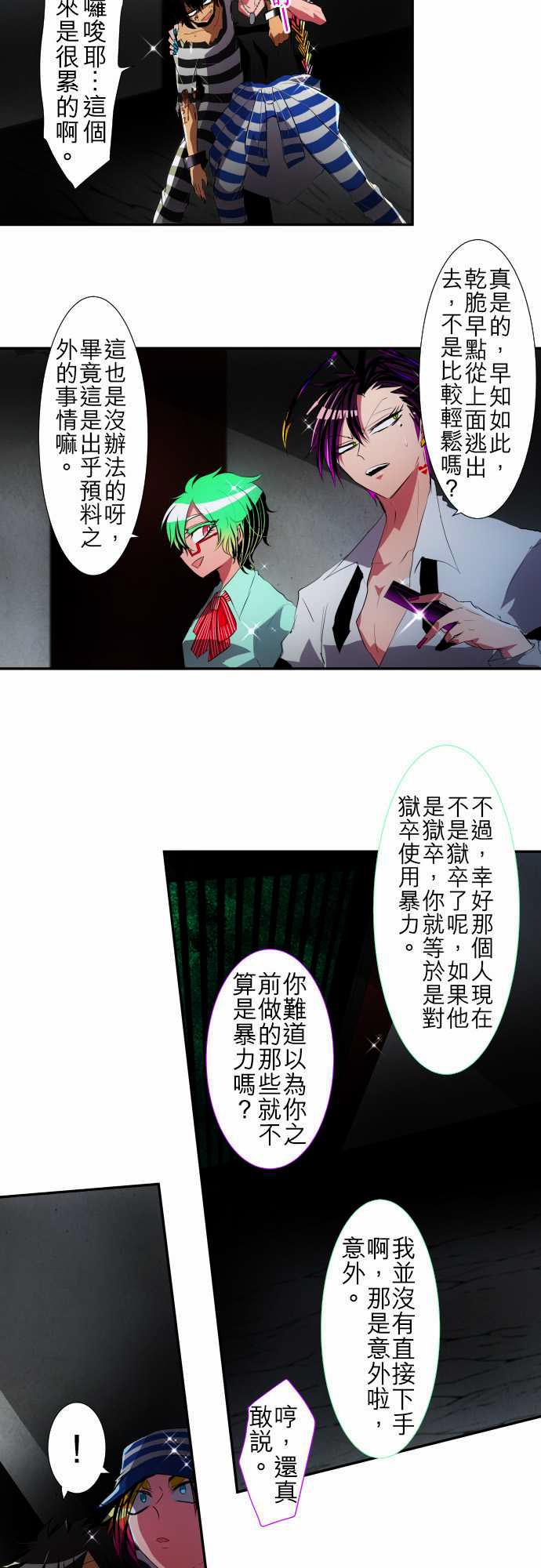 《黑白来看守所》漫画 101集