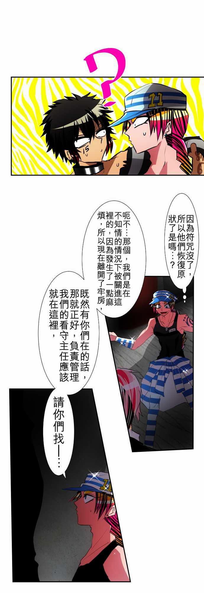 《黑白来看守所》漫画 101集