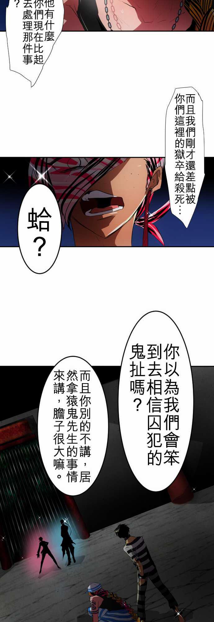 《黑白来看守所》漫画 101集