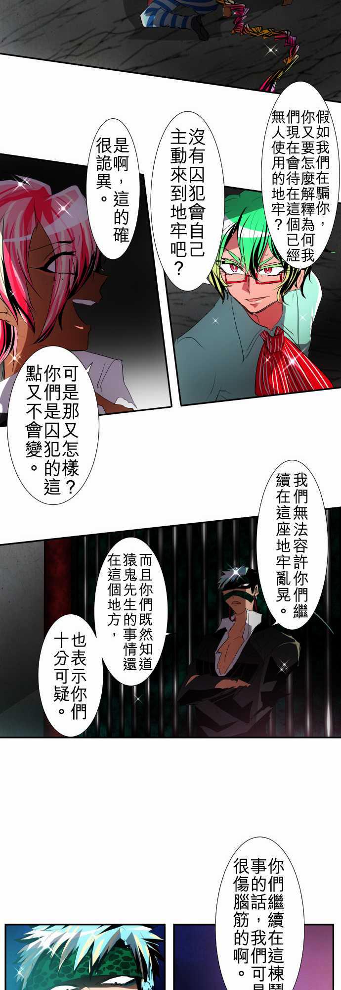 《黑白来看守所》漫画 101集