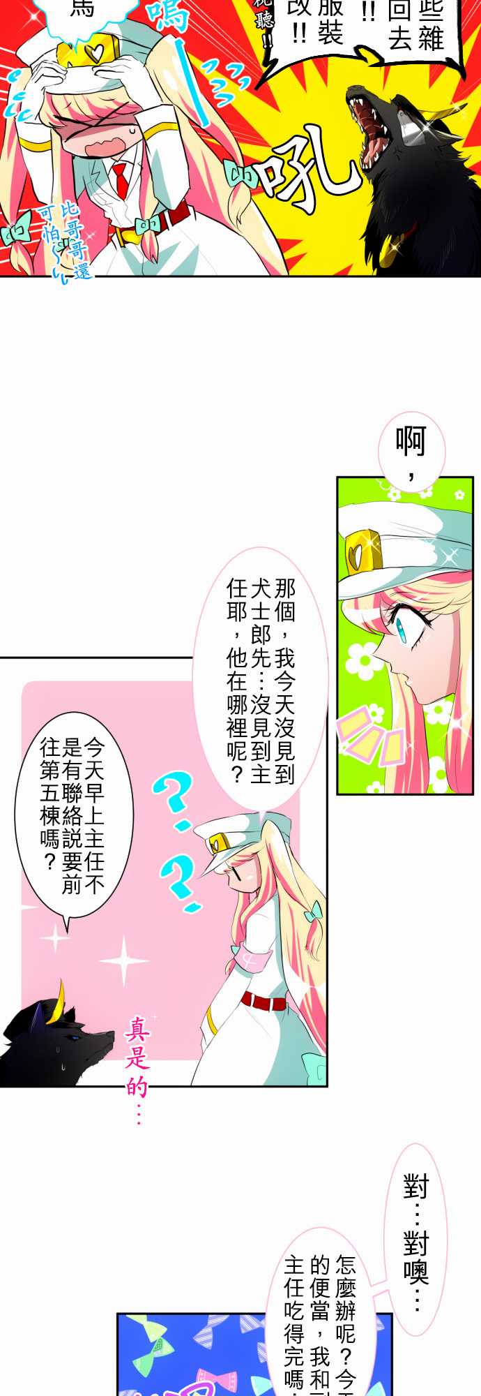 《黑白来看守所》漫画 104集