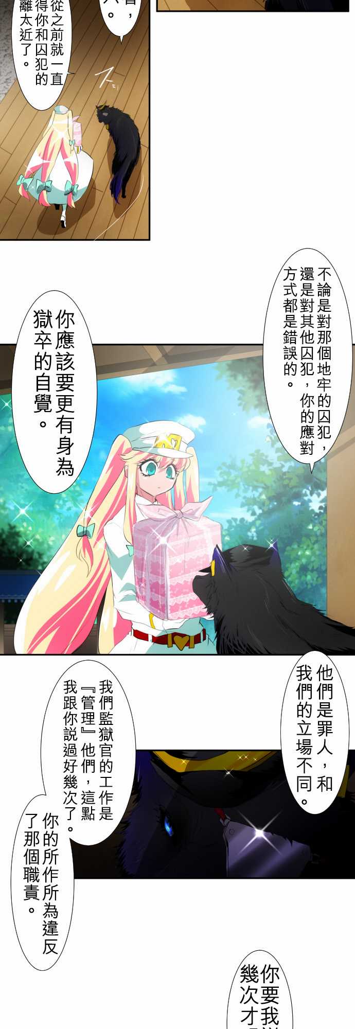 《黑白来看守所》漫画 104集