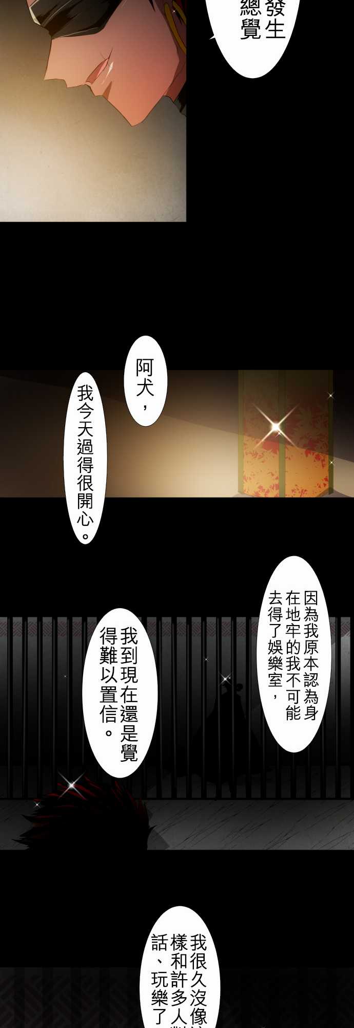 《黑白来看守所》漫画 104集