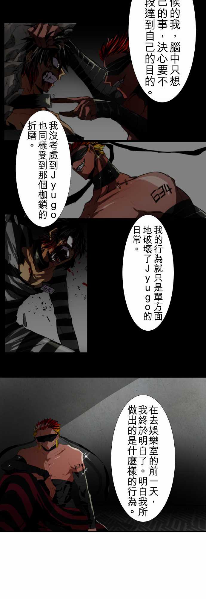 《黑白来看守所》漫画 104集