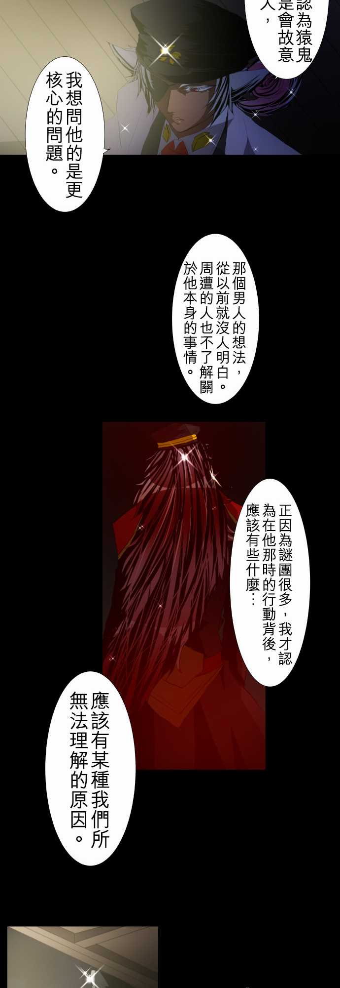 《黑白来看守所》漫画 104集