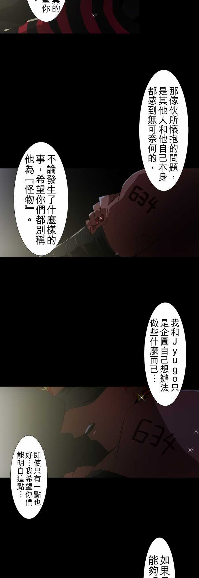 《黑白来看守所》漫画 104集