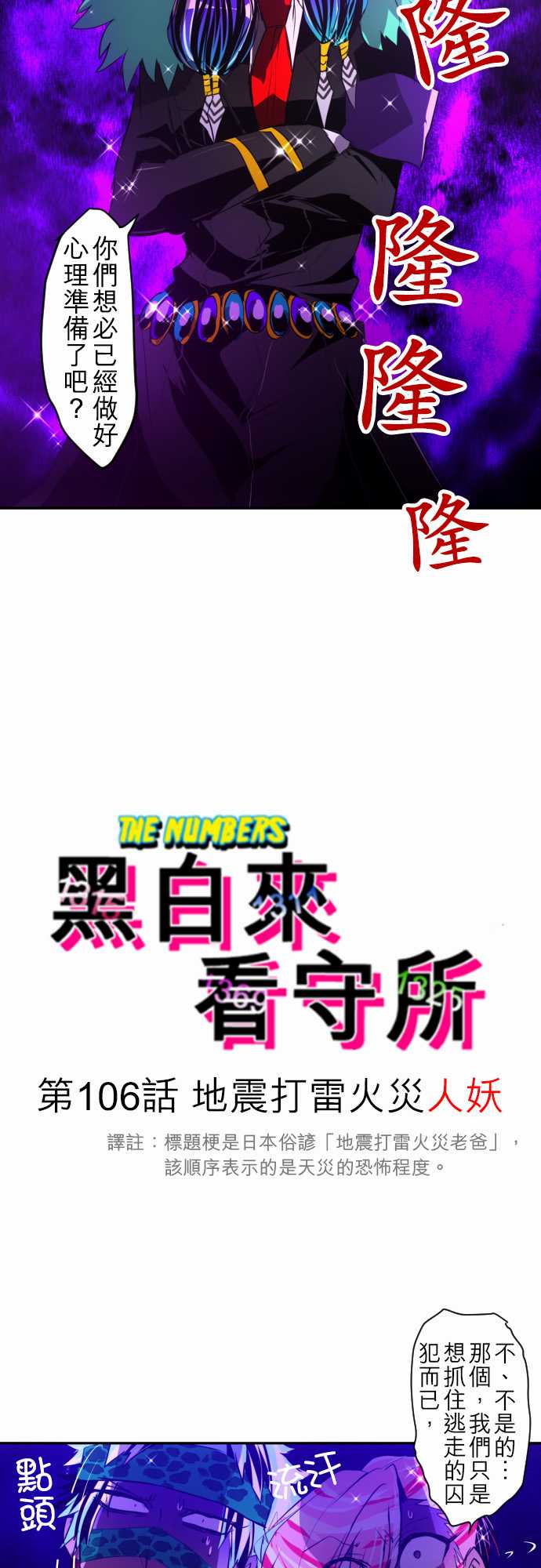 《黑白来看守所》漫画 106集