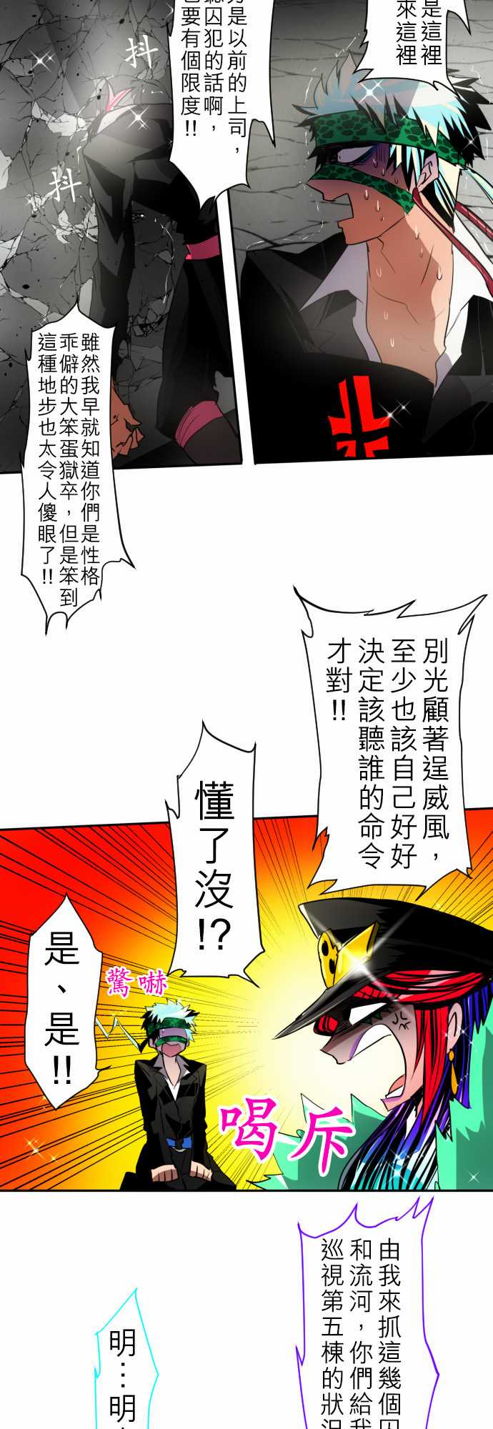 《黑白来看守所》漫画 106集