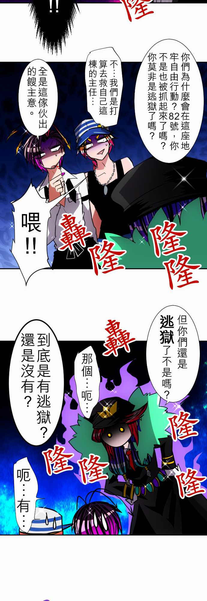 《黑白来看守所》漫画 106集