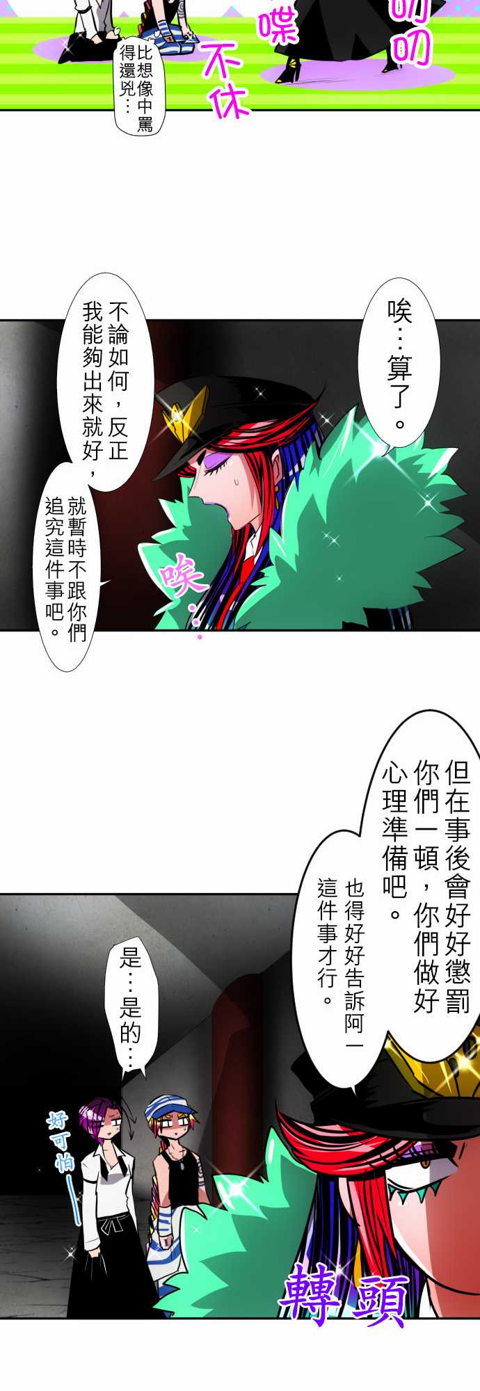 《黑白来看守所》漫画 106集