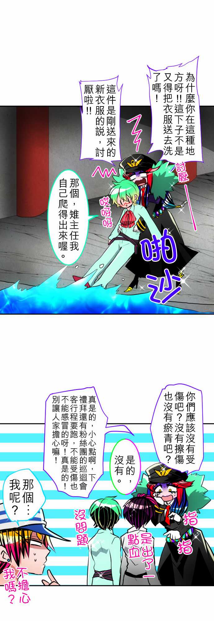 《黑白来看守所》漫画 106集