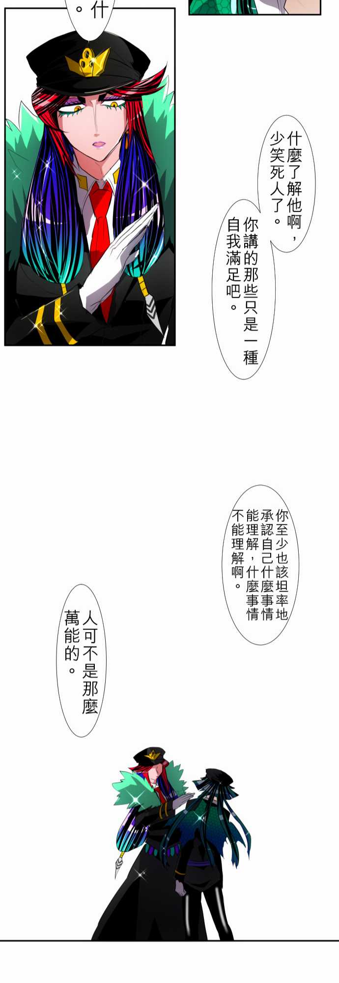 《黑白来看守所》漫画 106集