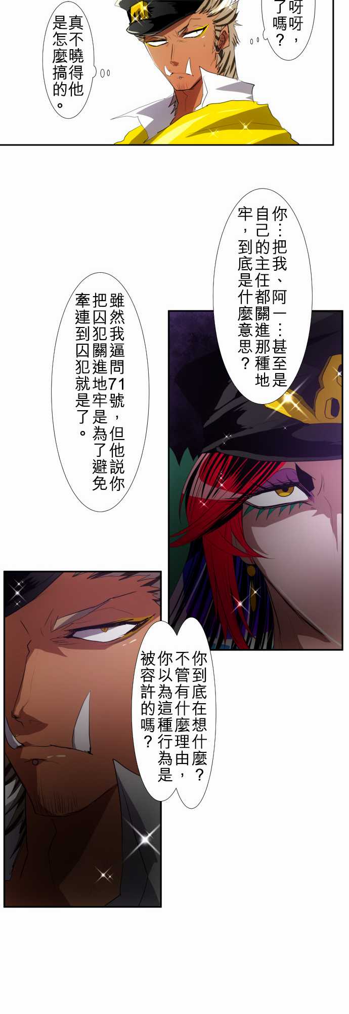 《黑白来看守所》漫画 112集