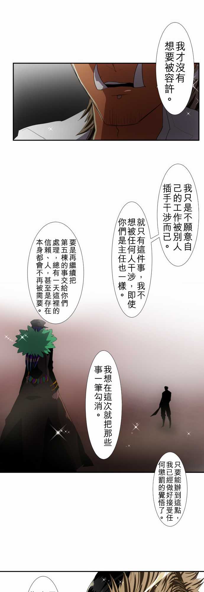 《黑白来看守所》漫画 112集