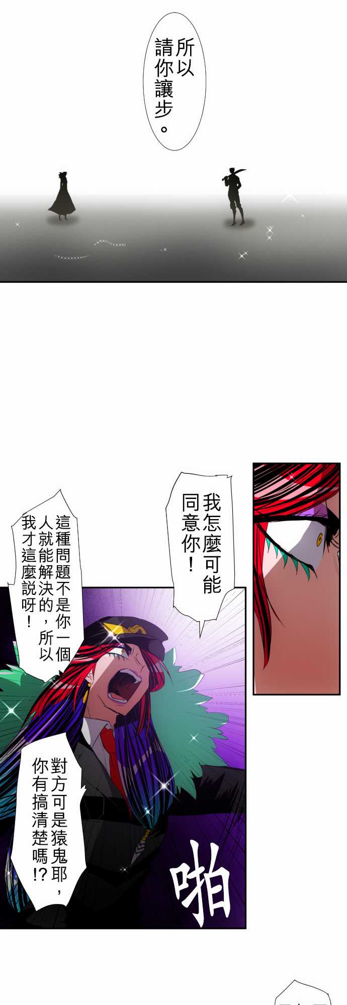 《黑白来看守所》漫画 112集