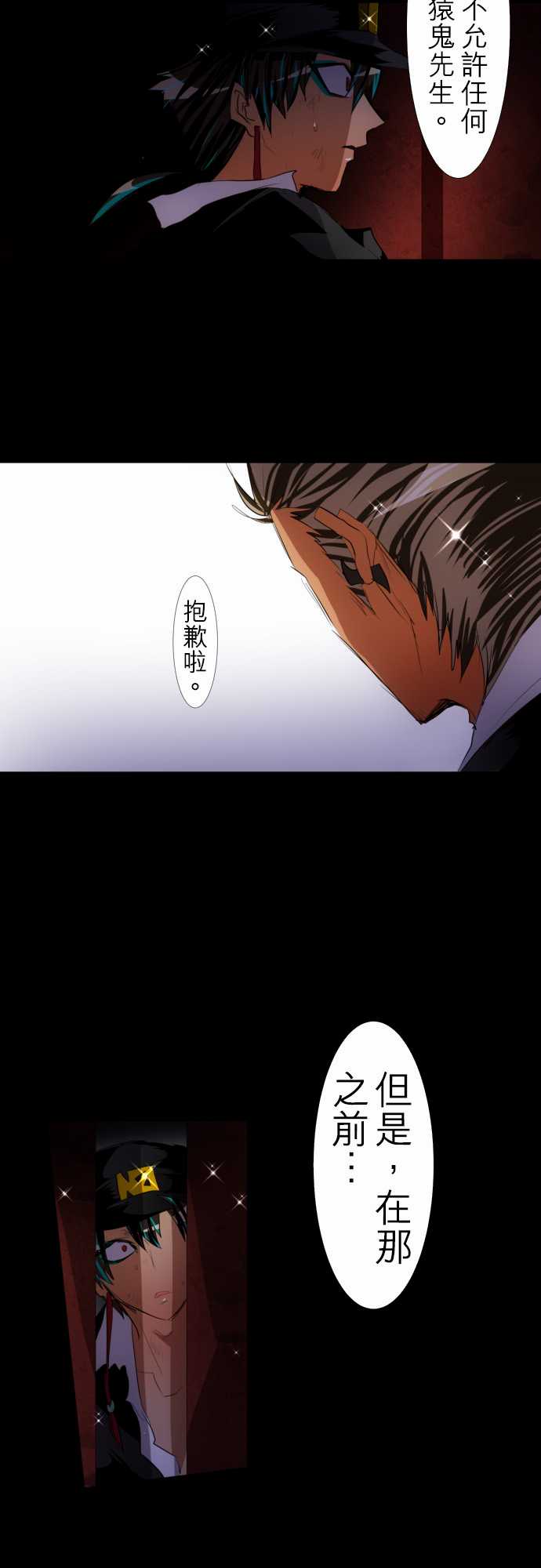 《黑白来看守所》漫画 114集