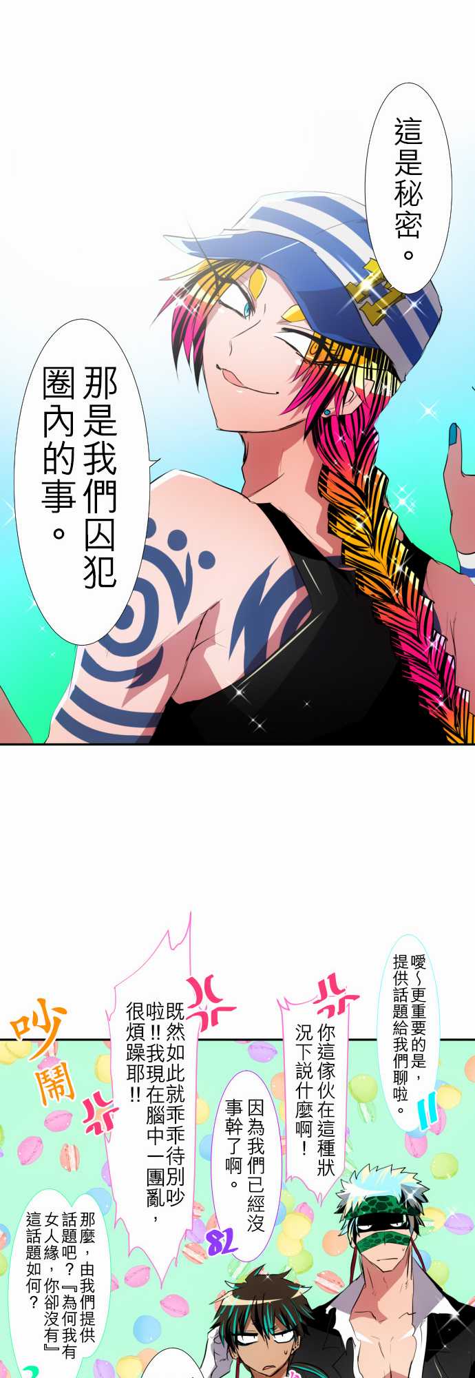 《黑白来看守所》漫画 114集