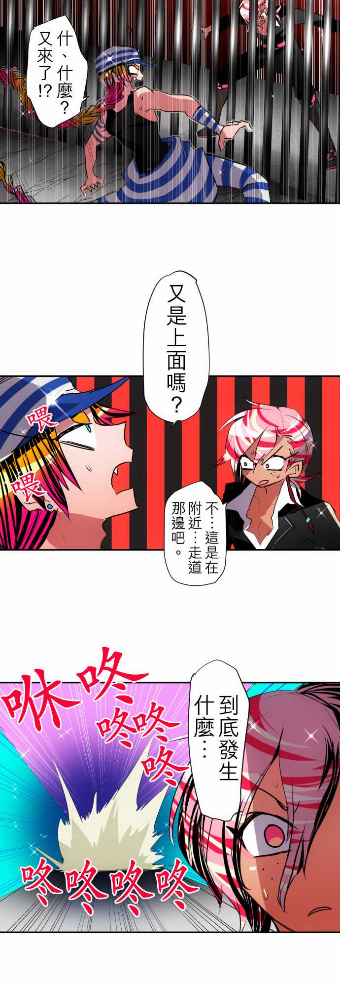 《黑白来看守所》漫画 114集