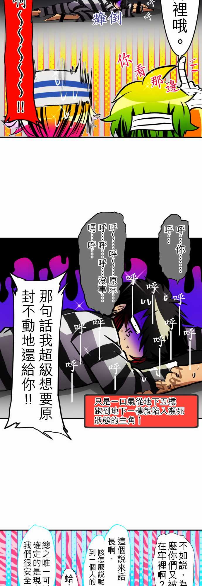 《黑白来看守所》漫画 114集