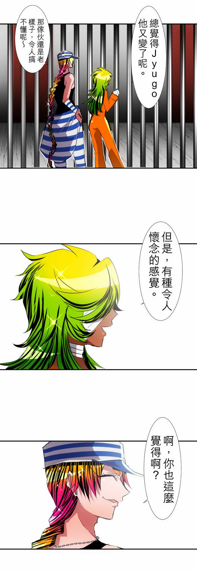 《黑白来看守所》漫画 114集